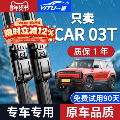 【静音专用】iCAR03T雨刮器原装