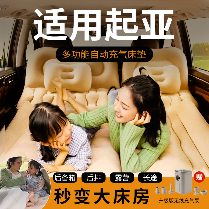 【漏气包赔】起亚车载充气床垫