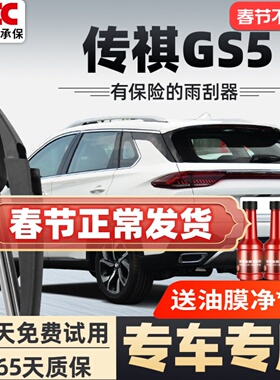 广汽传祺GS5雨刮器静音原装原厂传奇速博汽车无骨gs5后窗雨刷配件