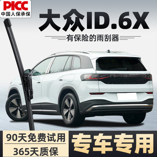 【静音专用】ID.6X后雨刮器原装