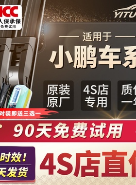 适用小鹏mona03雨刮器P7i无骨g6/g9静音g3汽车P5原厂x9雨刷片胶条