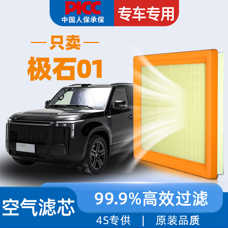 适配极石01空气滤芯原厂原装2023款1.5T电动汽车空滤空气格滤清器