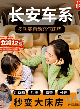 适用长安车载充气床垫cs75plus车上cs55睡觉神器cs55汽车后排睡垫