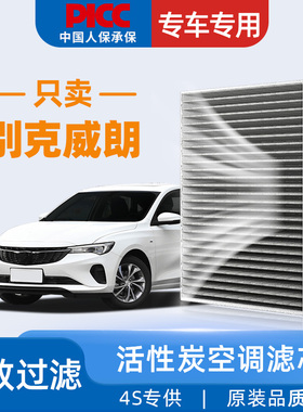 别克威朗空调滤芯pro原厂gs原装23款22汽车18年19和空气17滤清器
