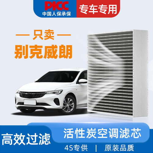 [高效过滤]威朗原装空调滤芯香薰