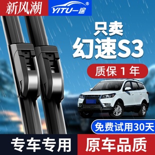 适配北汽幻速S3雨刮器原厂原装 16无骨汽车前后雨刷片胶条 14年15款
