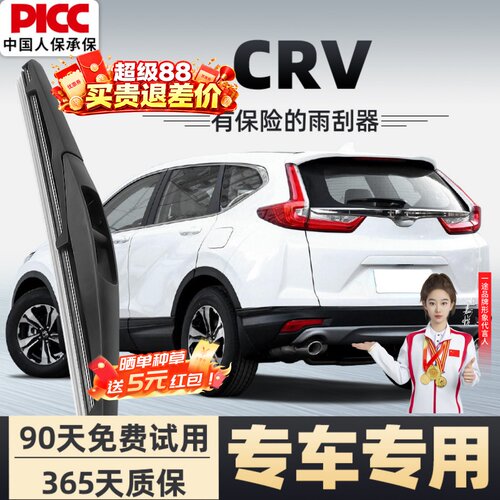 【静音专用】CRV前后雨刮器原装
