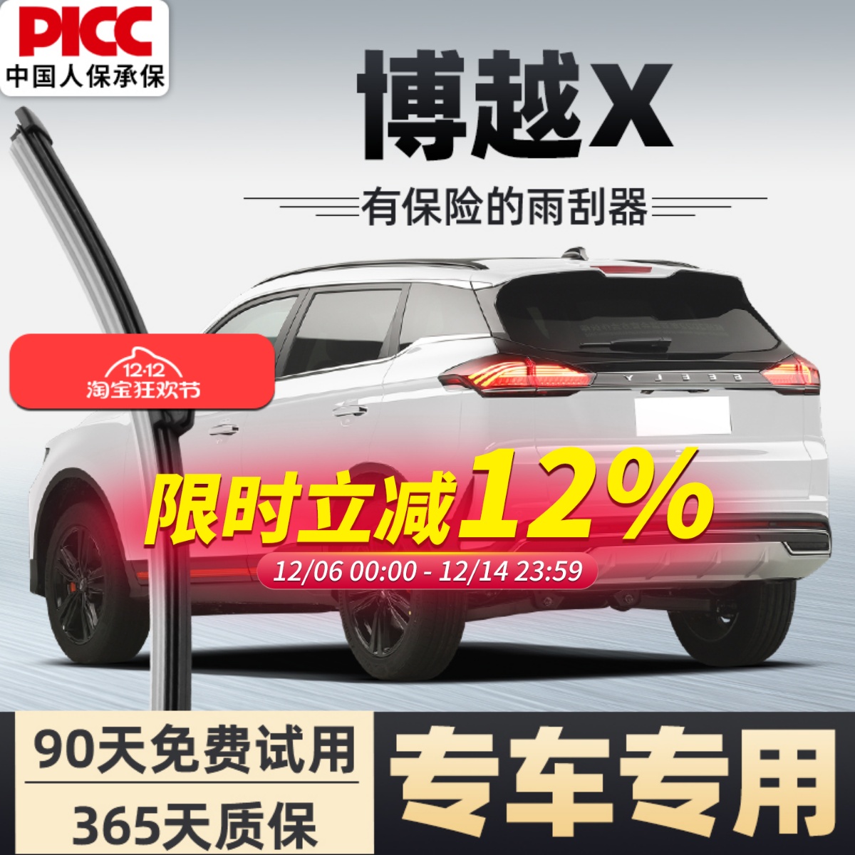 【静音专用】博越X雨刮器原装