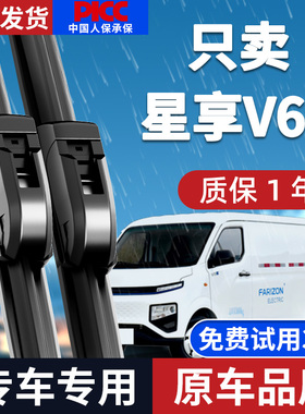 适用吉利远程星享V6E雨刮器原厂原装2022无骨23款汽车雨刷片胶条