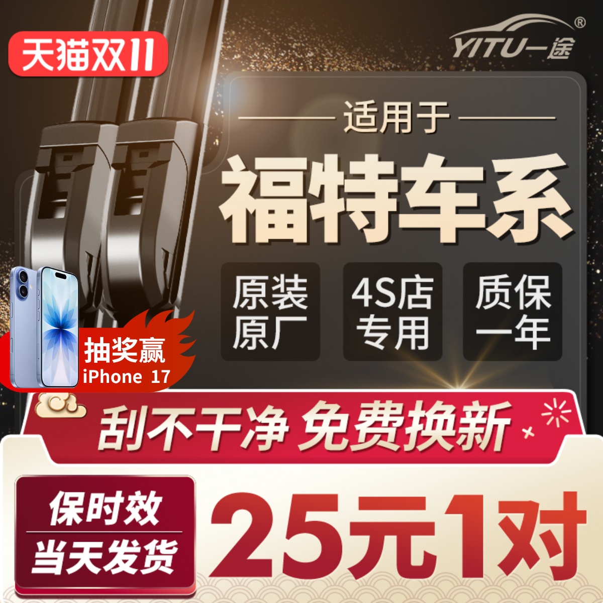 福特汽车专用原厂原装正品雨刮器