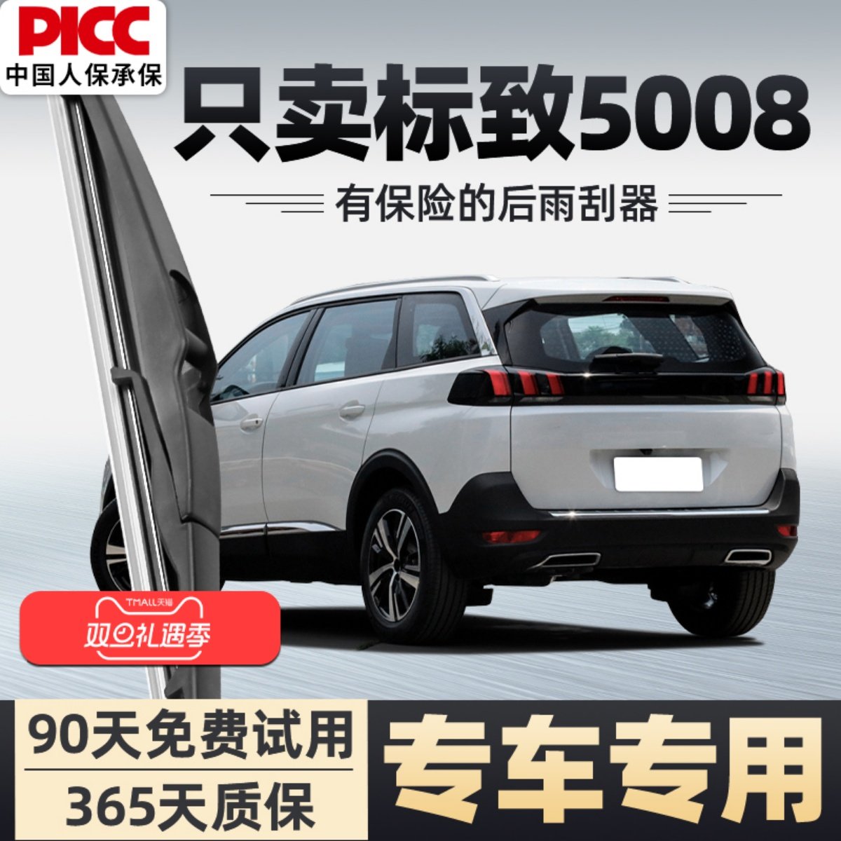 【静音专用】标致5008雨刮器原装