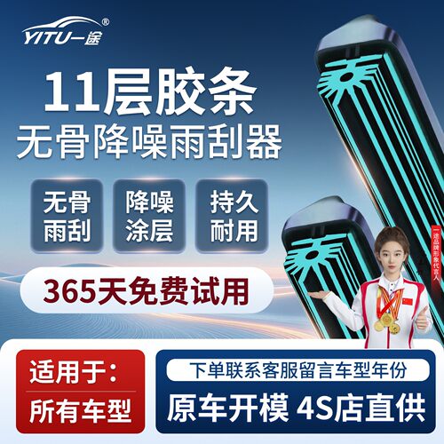 【专车专配】全车系十一层雨刮器
