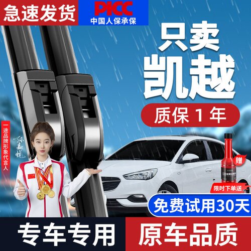 【静音专用】凯越原装雨刮器