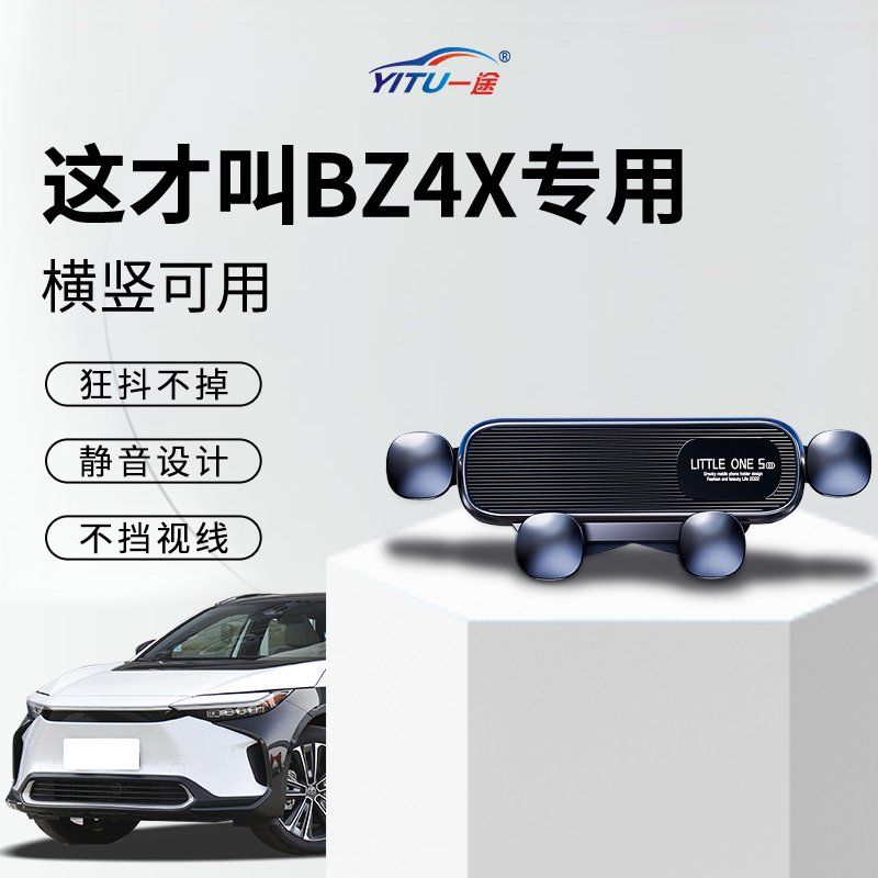 【稳固0异响】bZ4X手机支架