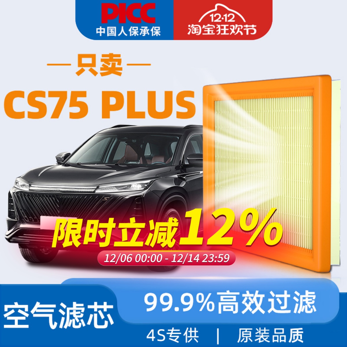 【高效过滤】CS75PLUS空气滤芯