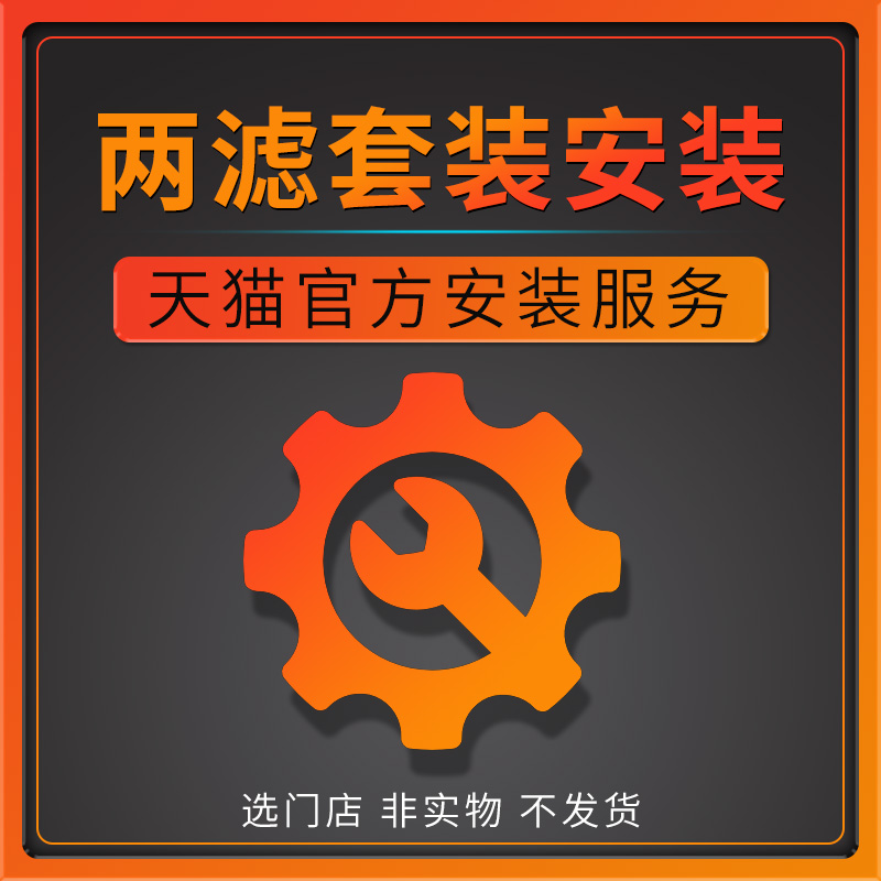 汽车两滤套装安装服务