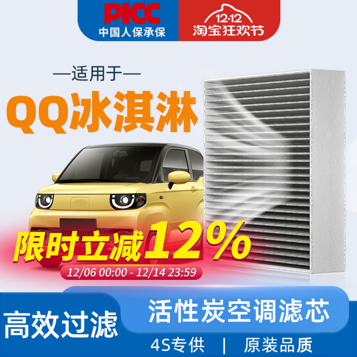奇瑞qq冰淇淋空调滤芯活性炭20汽车原装原厂25冰激凌空气格滤清器