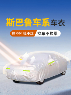 适用于斯巴鲁傲虎力狮斯巴鲁XV专用车衣防晒防雨尘遮阳隔热汽车罩