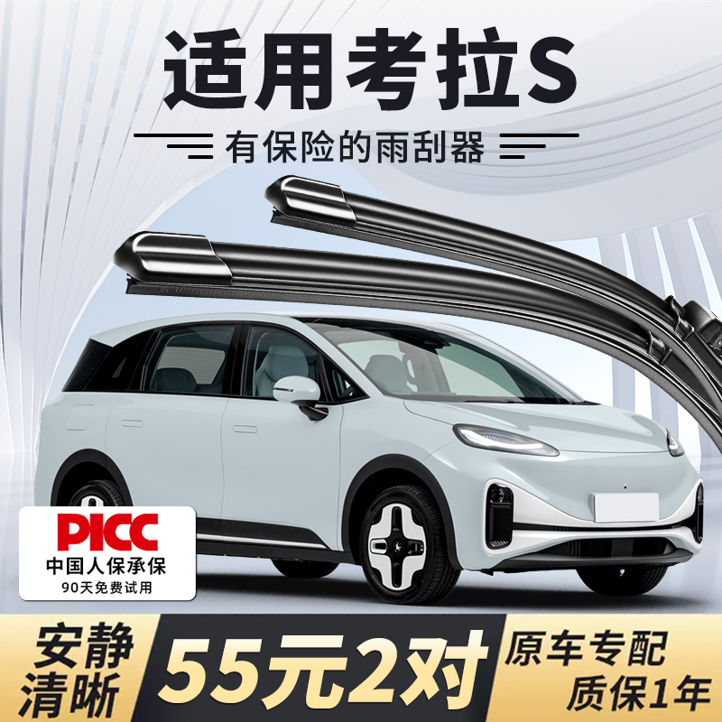 【静音专用】考拉S雨刮器原装