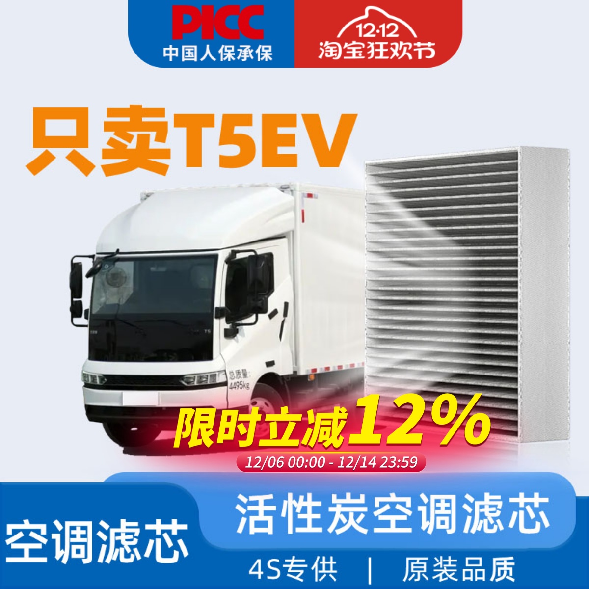 【高效过滤】比亚迪T5EV空调滤芯