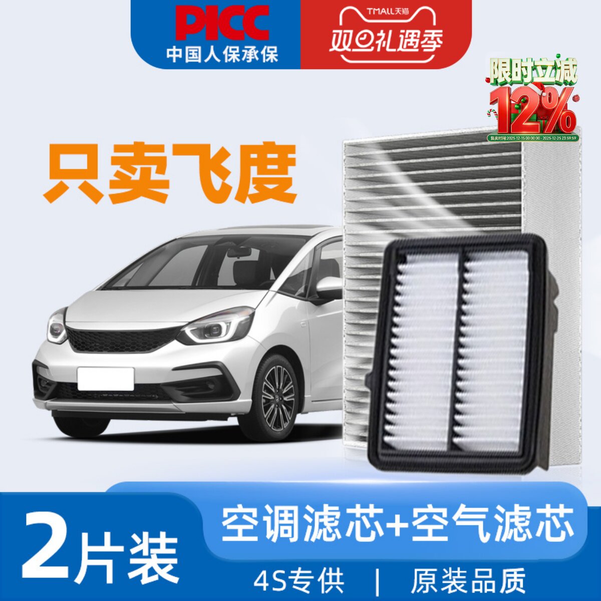 适配广汽本田飞度空调滤芯和空气原厂原装二三四代21年汽车空调格