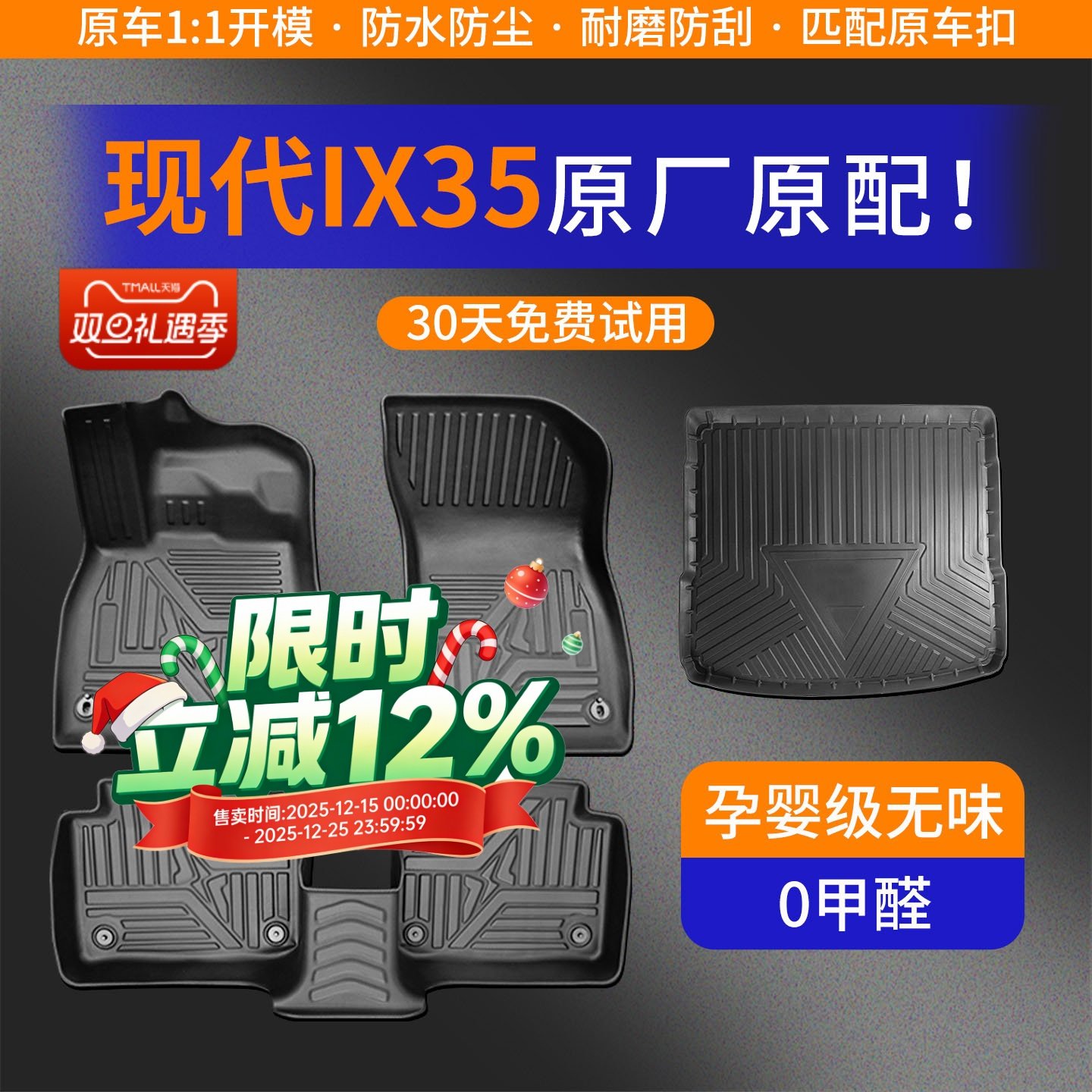 【现代ix35】专车定制TPE脚垫！