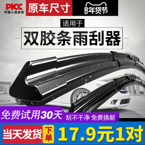 一途【专车专配】双胶条雨刮器！