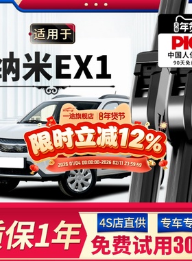 适用东风EX1雨刮器原装新能源无骨23款汽车风神纳米pro雨刷片胶条