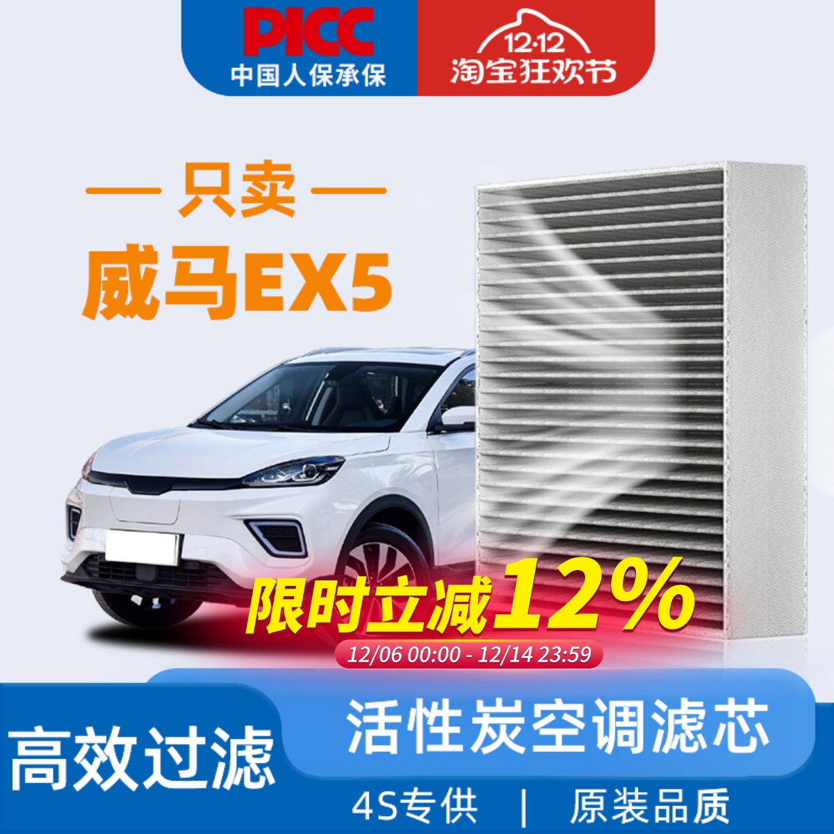 【威马EX5】原装空调滤芯