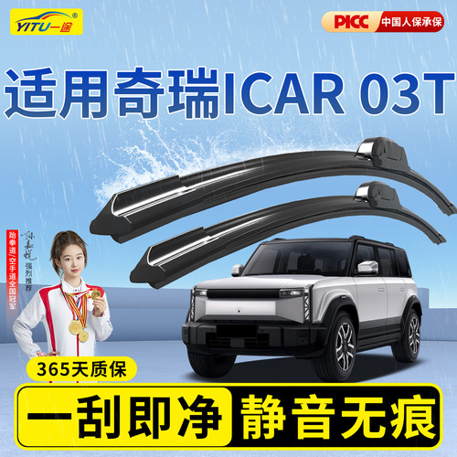 【静音专用】iCAR03T雨刮器原装