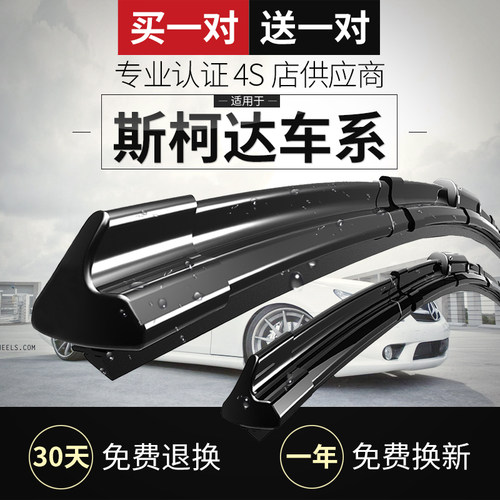 锐速派昕动昊骨胶条雨刷片