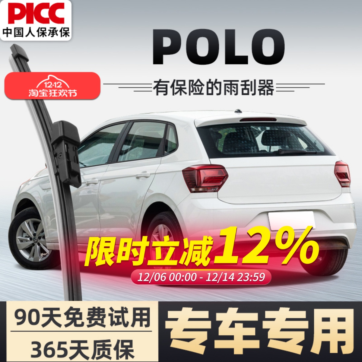 【静音专用】polo前后雨刮器原装