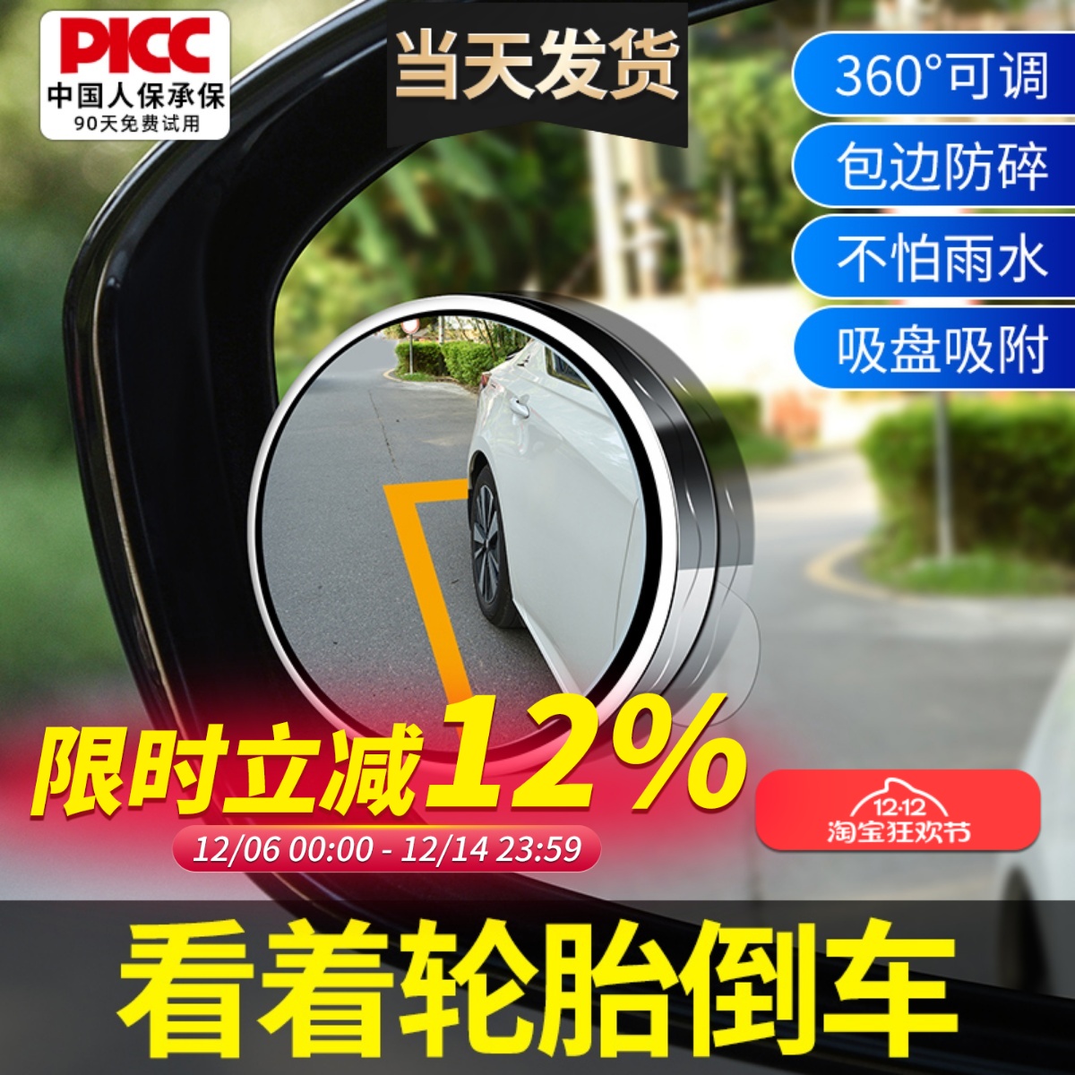 【扩宽视野】倒车小圆镜超清