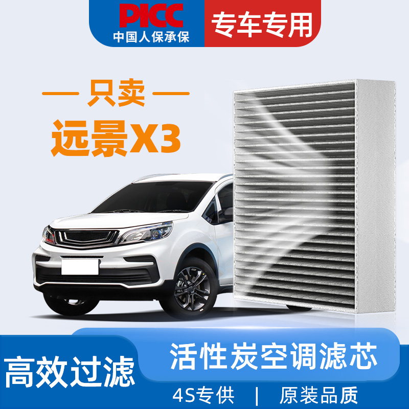 【高效过滤】远景X3原装空调滤芯
