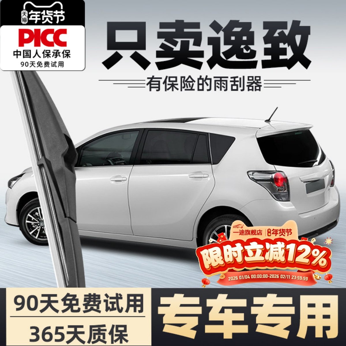 适用丰田逸致ez后雨刮器原装12款14汽车无骨广汽前后窗雨刷片胶条,汽车零部件/养护/美容/维保,雨刮器,淘宝优惠券,粉丝福利购,淘宝优惠卷