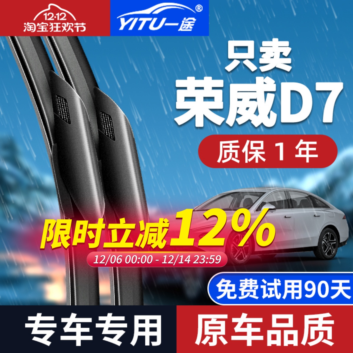 荣威D7雨刮器原装更干净！