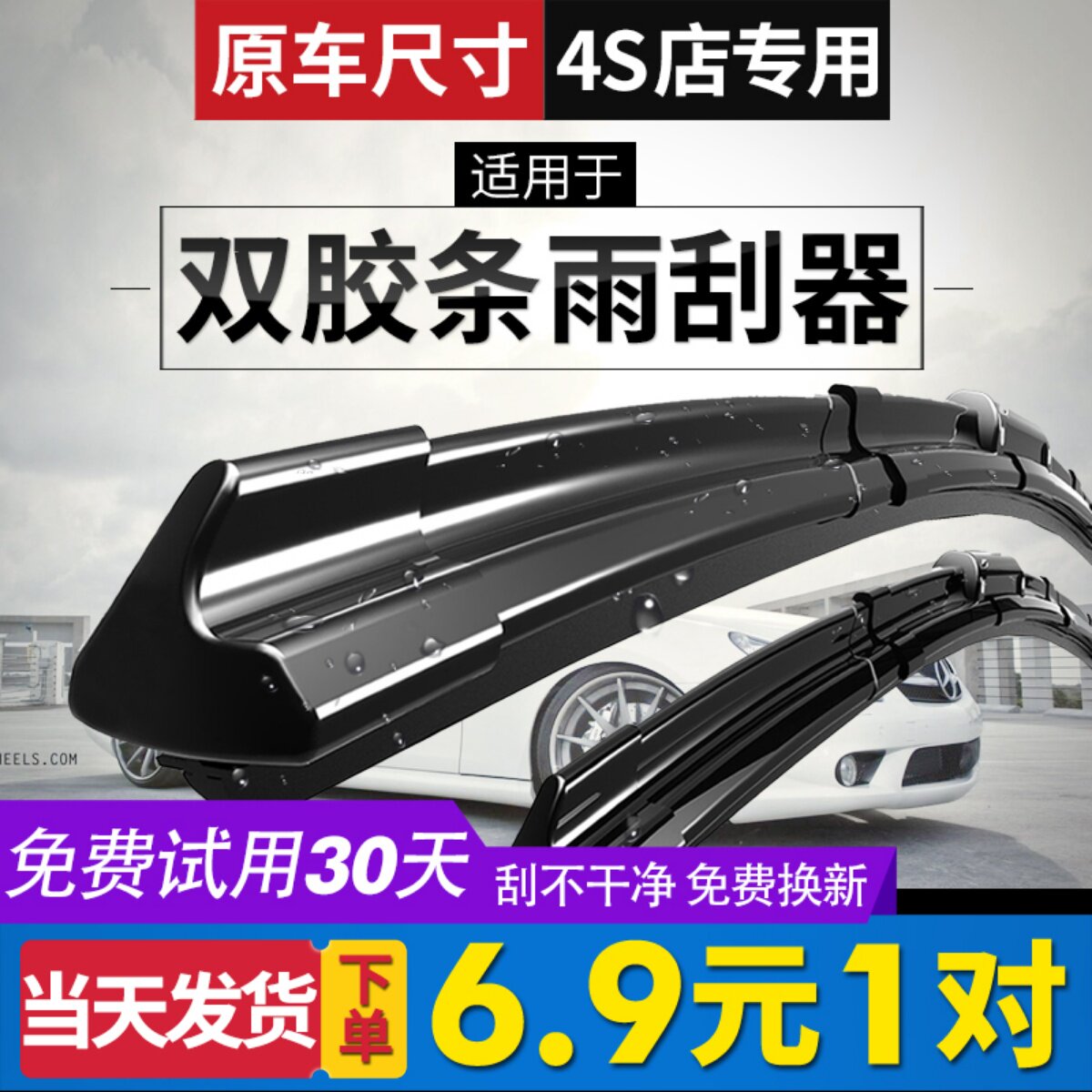 适用雨刮器大众卡罗拉日产科鲁兹福克斯朗逸凯越速腾丰田无骨雨刷属于什么档次？
