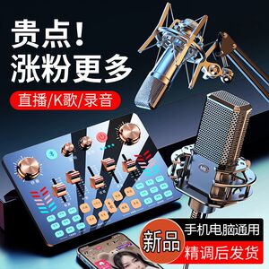 金运V19直播声卡设备电脑手机通用k歌麦克风全套主播录音唱歌专用