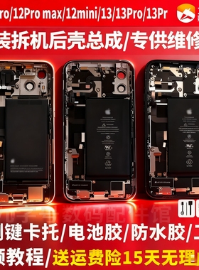 适用于苹果13拆机中框苹果13pro后壳总成12pro后盖总成原装13mini