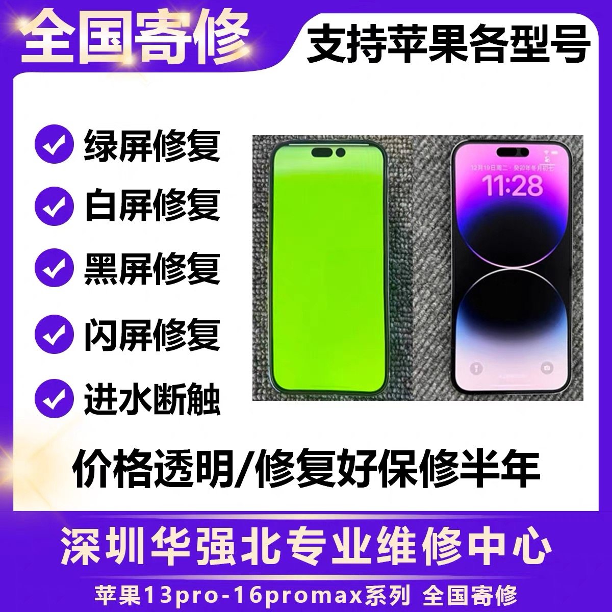 苹果屏幕压排修复12/13/14/15ProMax 断排线显示触摸失灵白黄绿屏