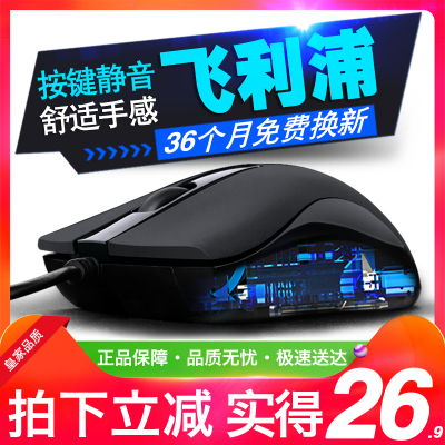 飞利浦PHILIPS游戏鼠标有线静音无声办公USB女笔记本台式电脑包邮光电机械人体工程学家用电竞男生通用lol cf