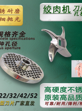 12/22/32/42/52型不锈钢绞肉刀片孔板筛板篦子灌肠肉馅各种孔径