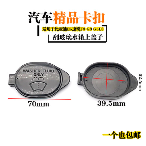 适用于比亚迪E5速锐F3 G3 G5L3喷水壶盖雨壶盖蓄水壶玻璃水箱盖子
