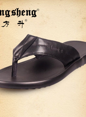 方升人字拖男真皮夹脚 夏季透气休闲潮流防滑耐磨英伦沙滩拖鞋