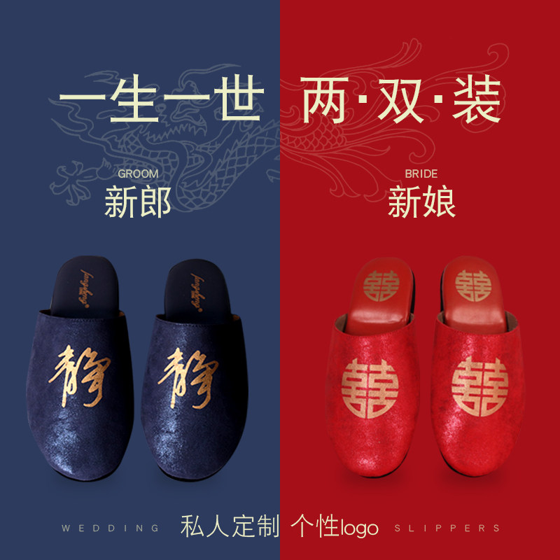方升男女结婚喜庆红色私人拖鞋