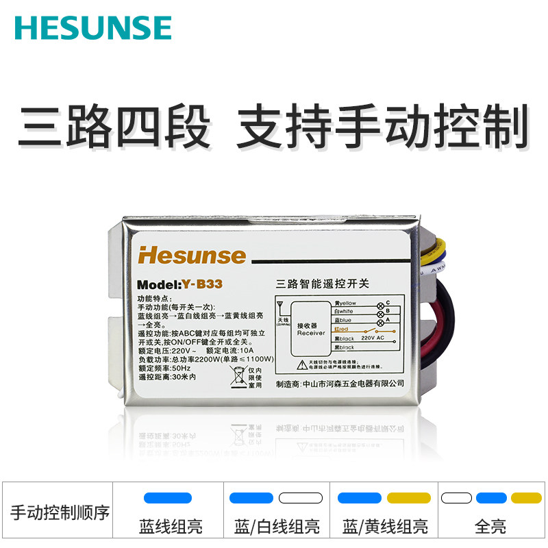 河森 3路无线电灯具遥控开关220V三路分段器家用遥控器开关模块i.