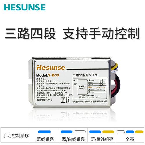 河森 3路无线电灯具遥控开关220V三路分段器家用遥控器开关模块i.