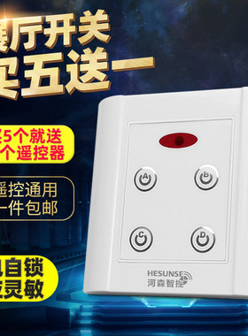 河森 86型红外线 线灯具店展厅遥控开 关面板220V四路灯遥控器带