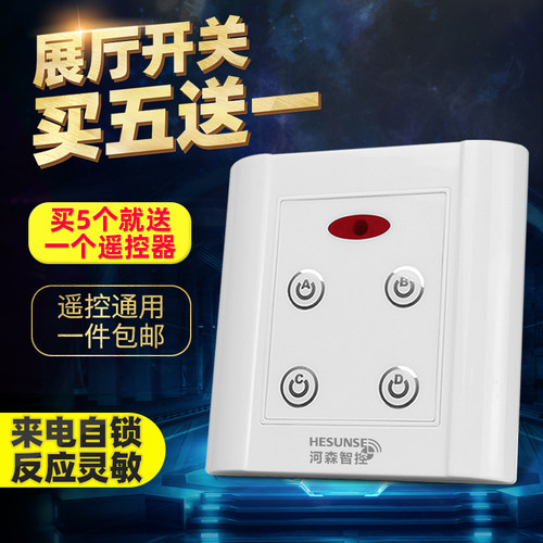 86型红外线灯具店带手动遥控开关