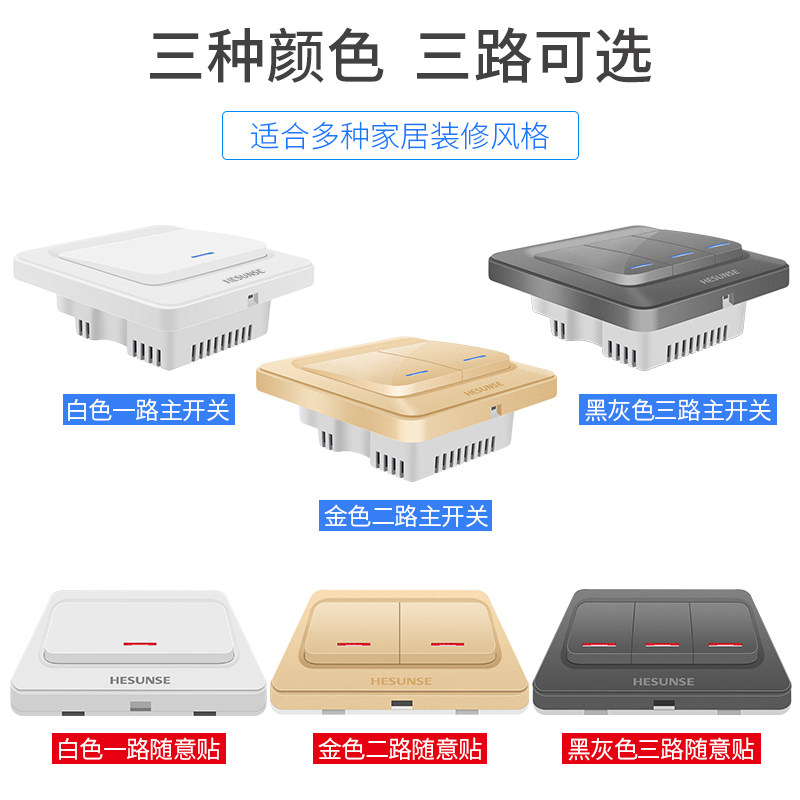 河森无线遥控开关面板免布线220v电灯楼梯家用双控随意贴卧室电源